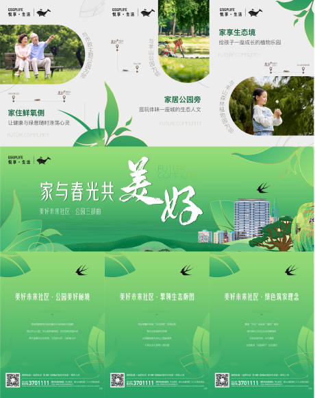 源文件下载【地产美好三宫格海报】编号：67420015662033907