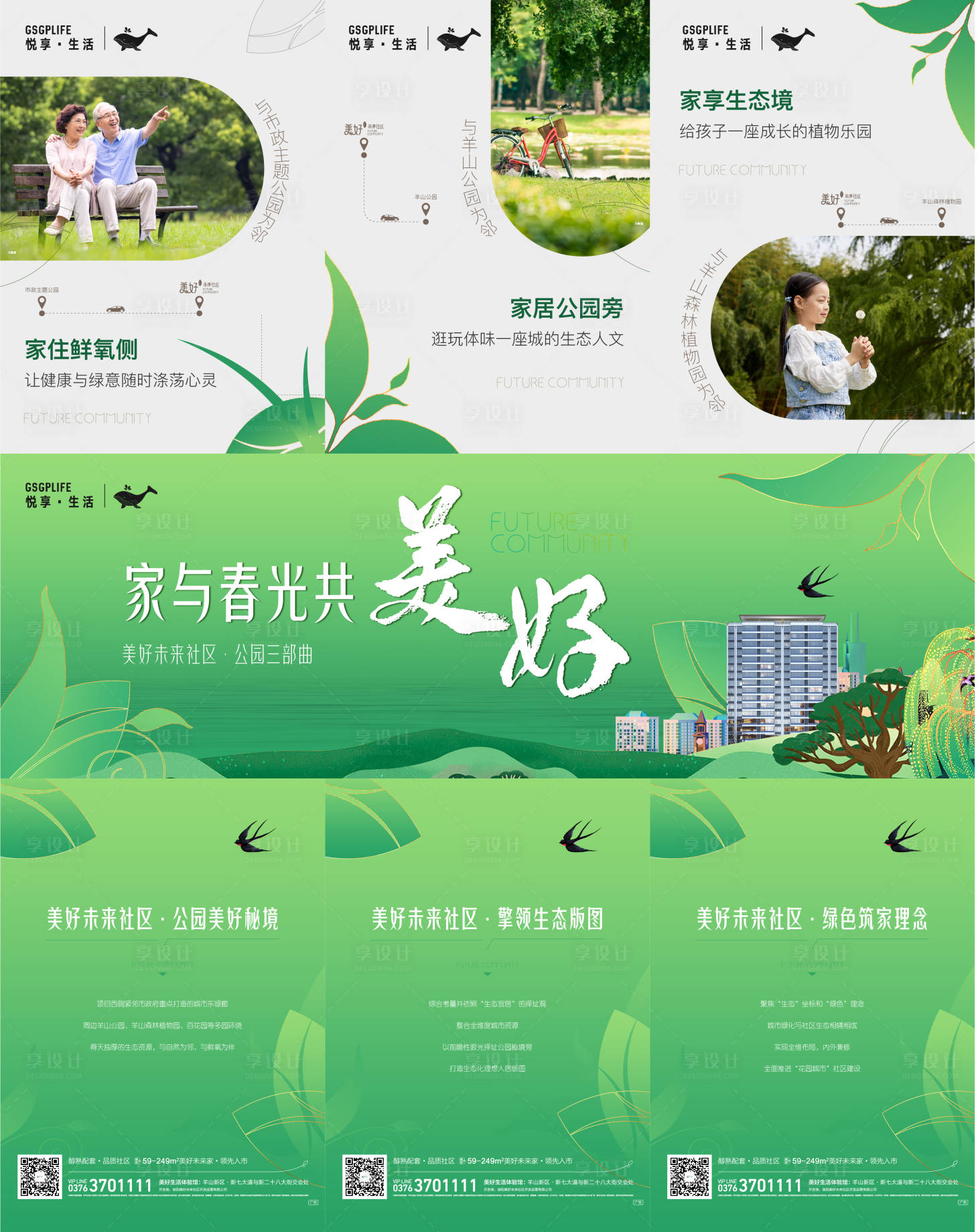 源文件下载【地产美好三宫格海报】编号：67420015662033907
