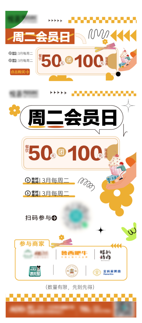 源文件下载【周二美食会员日】编号：87860015346232375