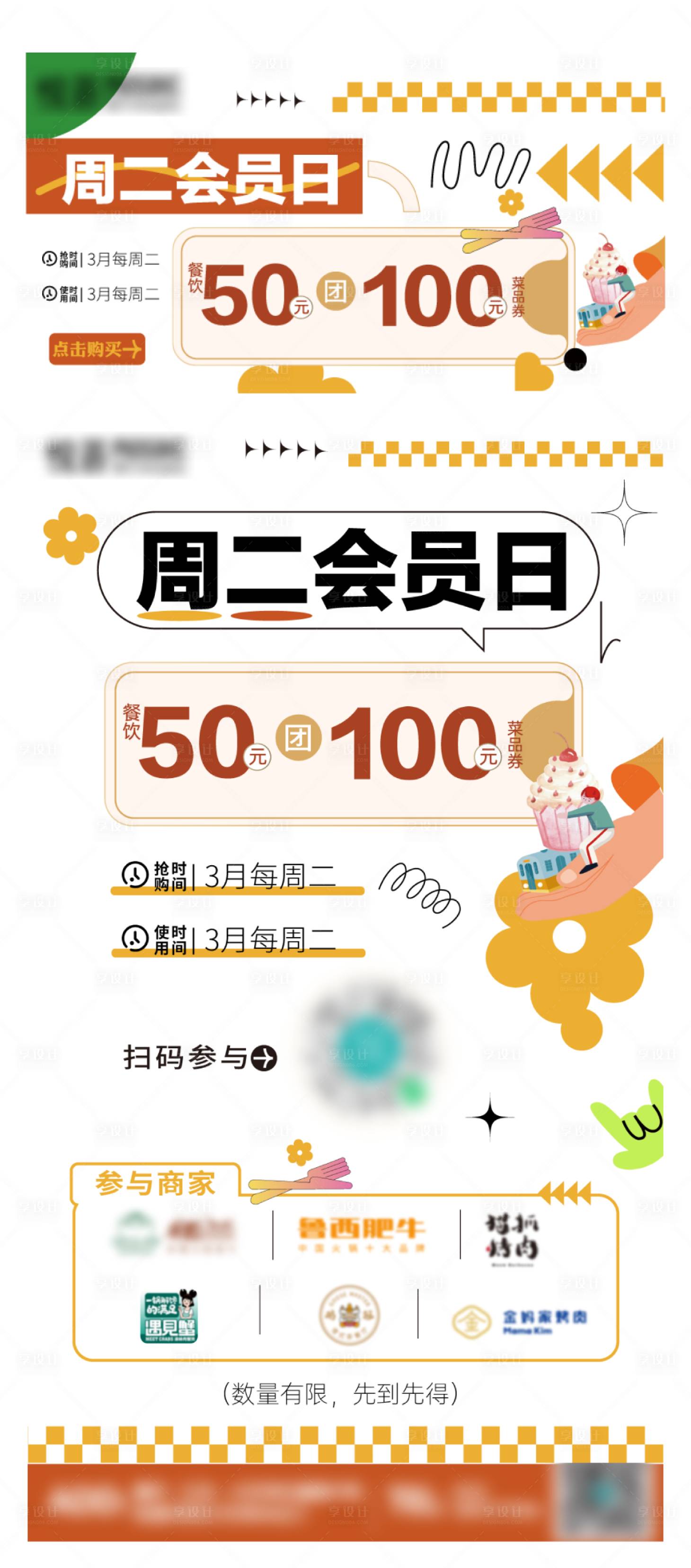 源文件下載【享設計】搜索編號：87860015346232375【周二美食會員日】