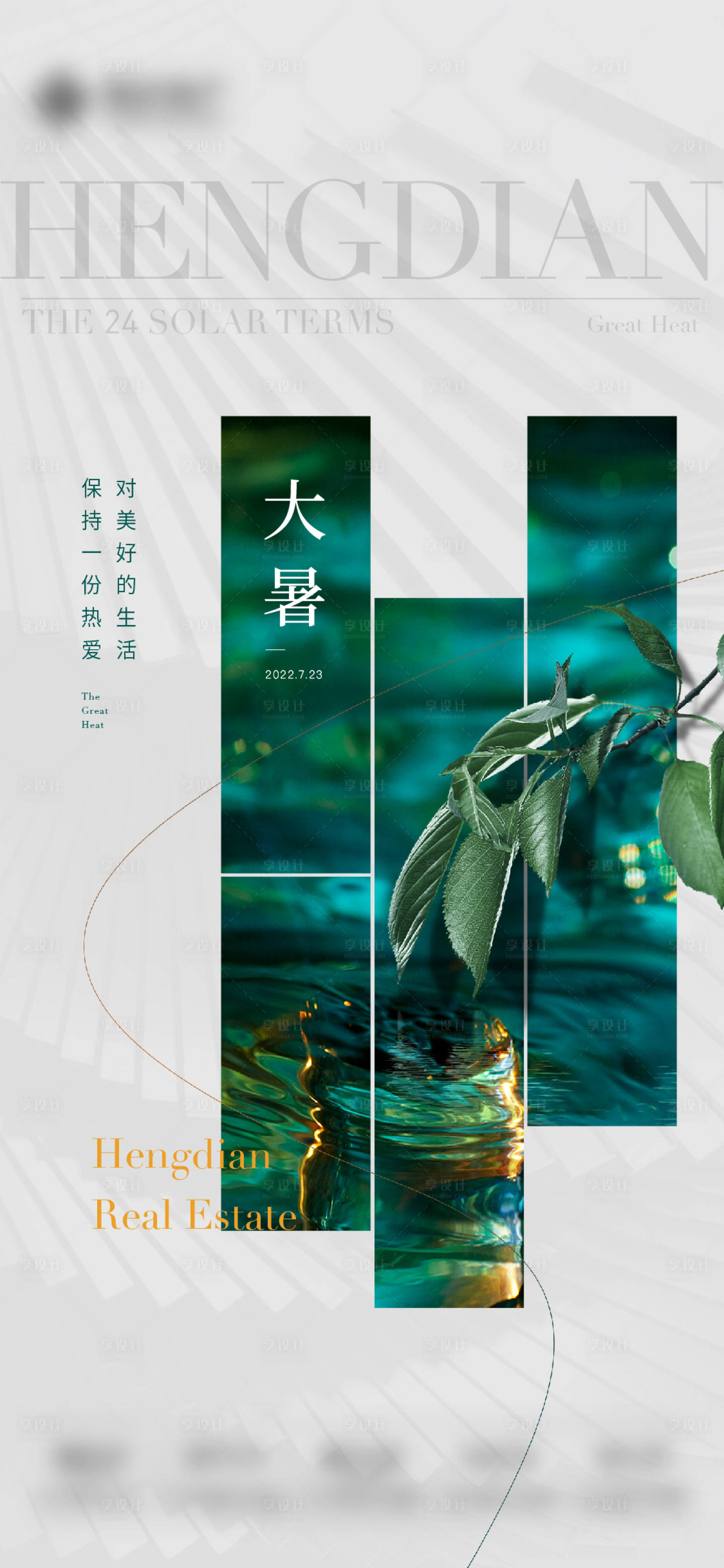 源文件下载【享设计】搜索编号：14200015658361904【大暑海报】