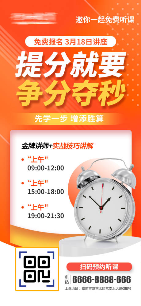 源文件下载【享设计】搜索编号：79970015763717231【橙色学校讲座海报】