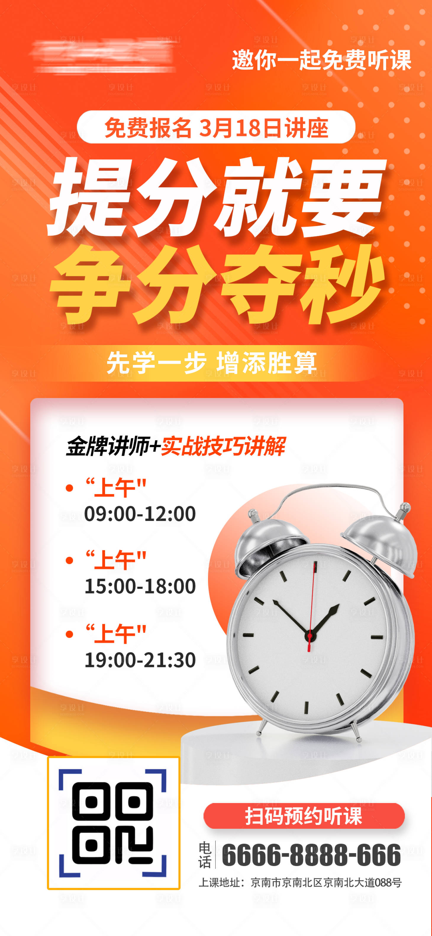 源文件下载【橙色学校讲座海报】编号：79970015763717231