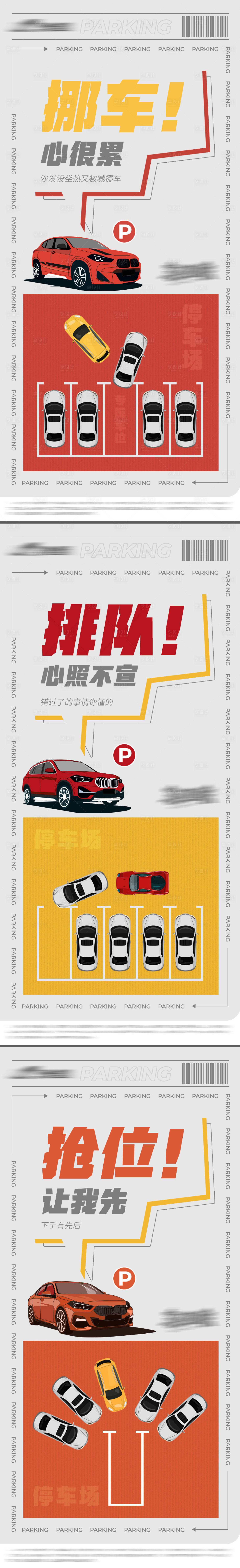 源文件下载【享设计】搜索编号：74950015357526746【地产车位价值点海报】