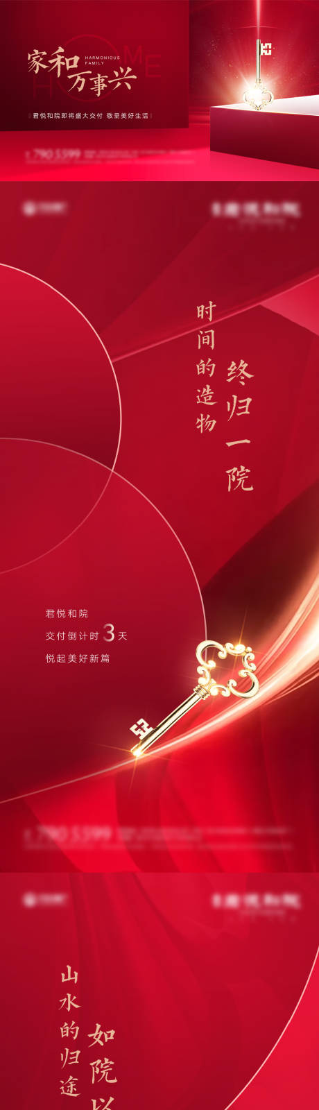 源文件下载【地产交付倒计时海报】编号：24590015391281262