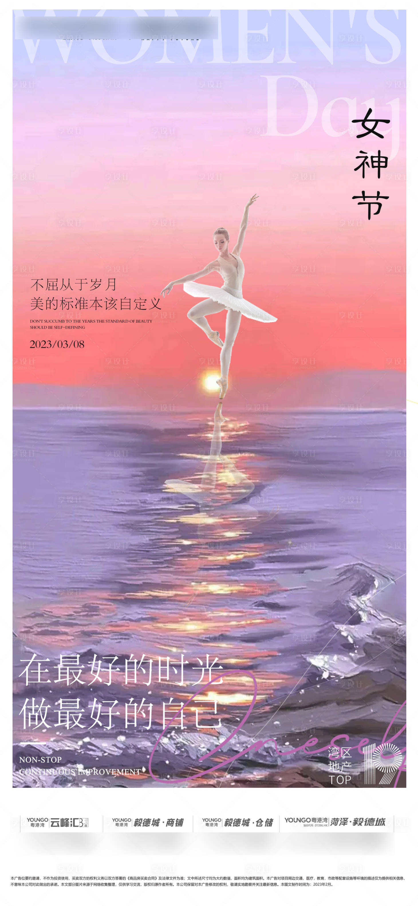 源文件下載【享設計】搜索編號：33280015390971339【女神節】
