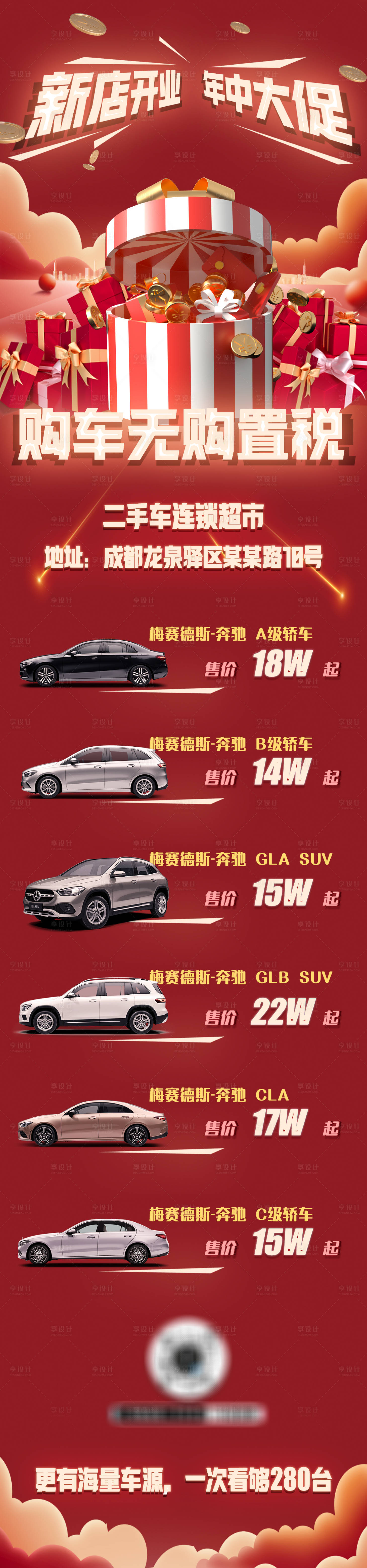 源文件下载【享设计】搜索编号：36690015321174619【年中大促新店开业】