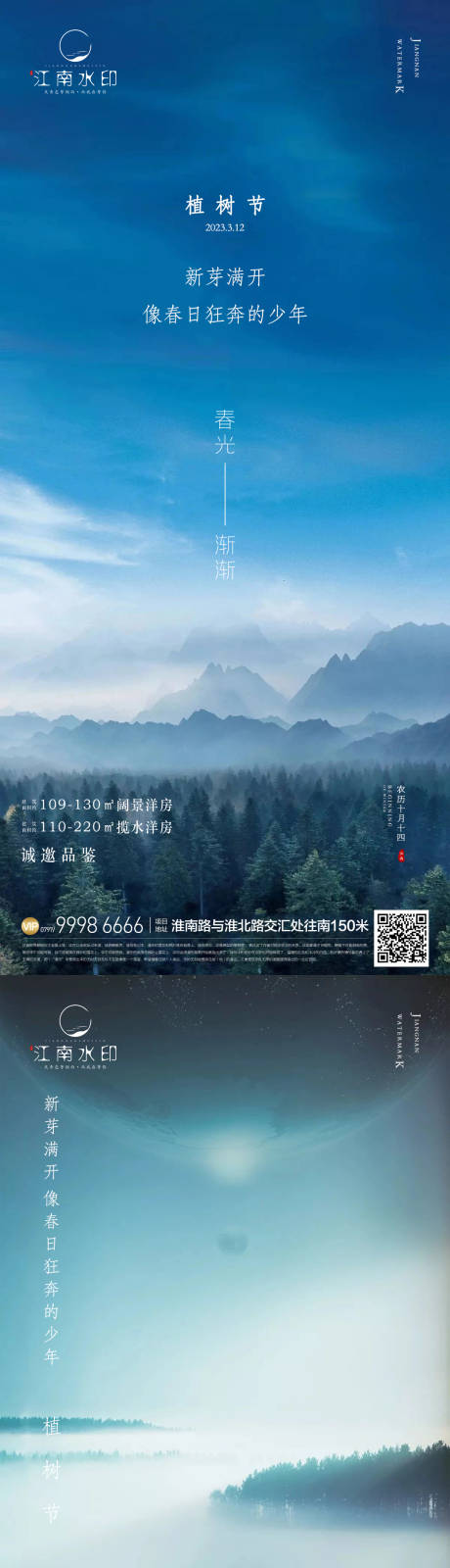 源文件下載【植樹節海報】編號：38850015139914396