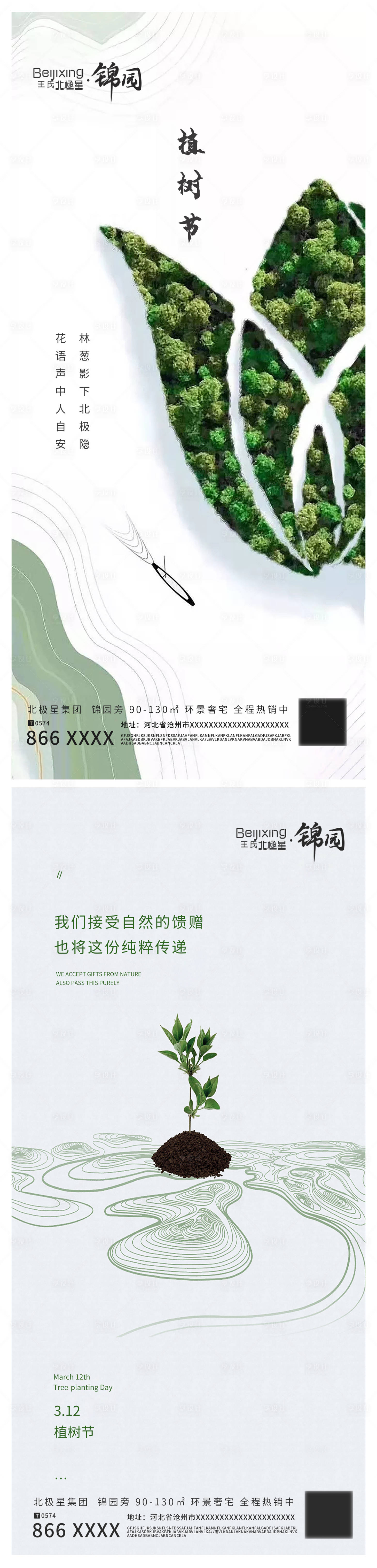 源文件下载【地产植树节朋友圈海报】编号：19310015259474428