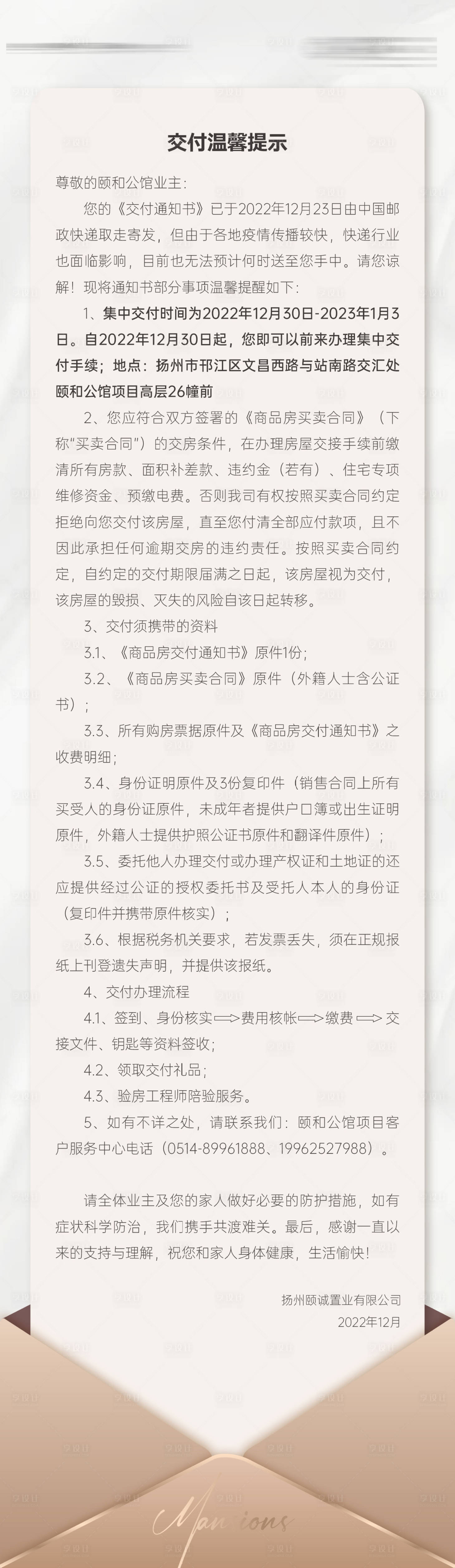 源文件下載【享設(shè)計(jì)】搜索編號：86990015135825310【地產(chǎn)交付溫馨提示海報(bào)長圖】