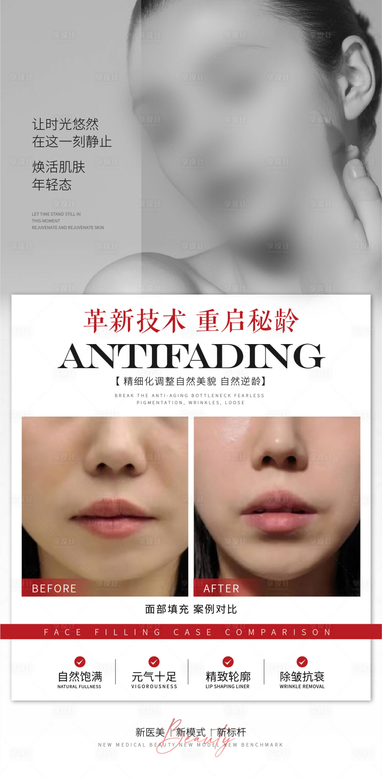 源文件下載【享設計】搜索編號：93710015565863300【醫美案例對比海報】