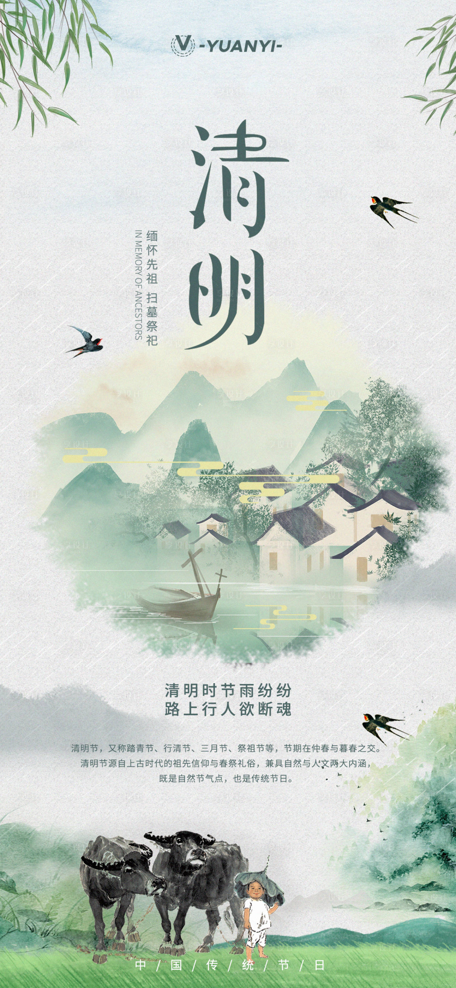 源文件下載【享設(shè)計】搜索編號：61360015631699954【清明節(jié)海報】