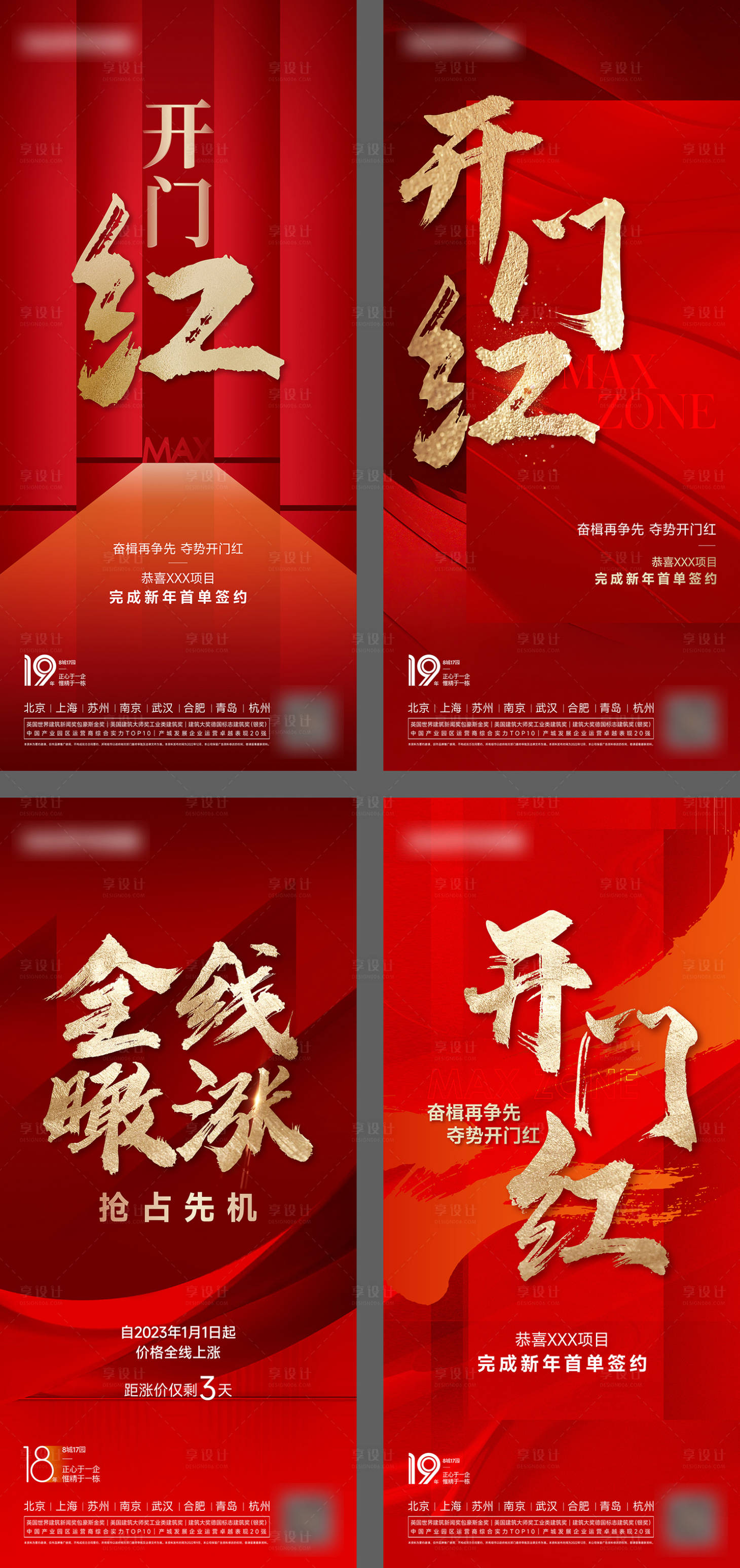 源文件下載【開門紅熱銷加推紅金系列海報】編號：68670015340647259