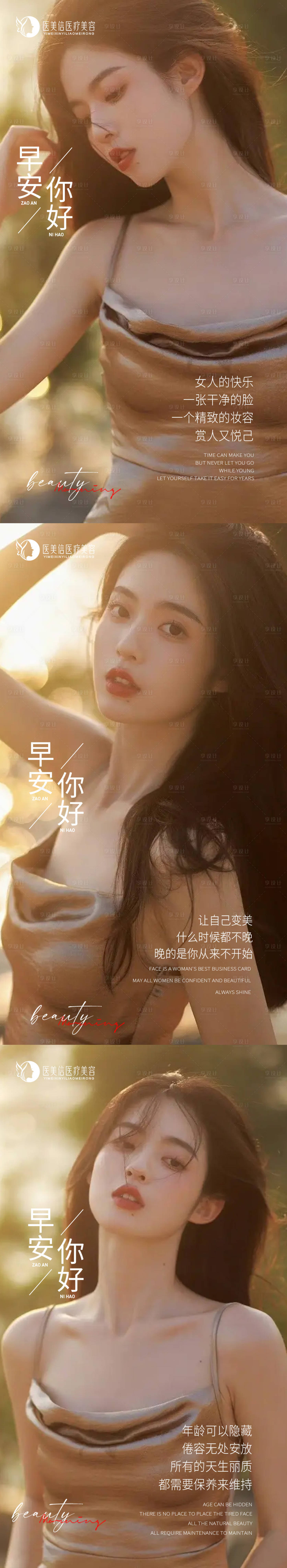 源文件下载【享设计】搜索编号：18330015760382882【医美早安图海报】