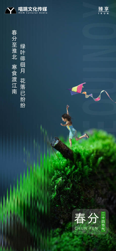 源文件下载【二十四节气春分借势海报】编号：95420015256375755
