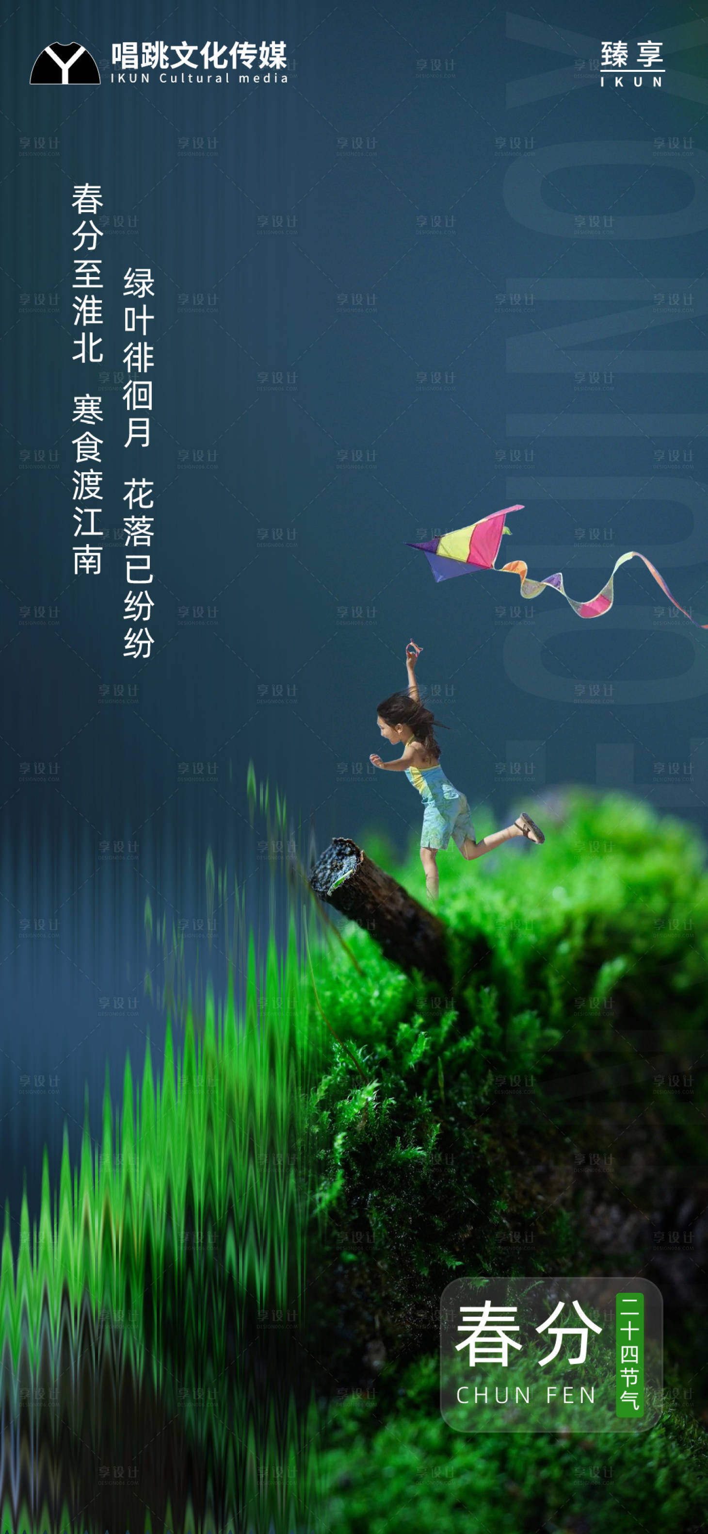 源文件下载【二十四节气春分借势海报】编号：95420015256375755