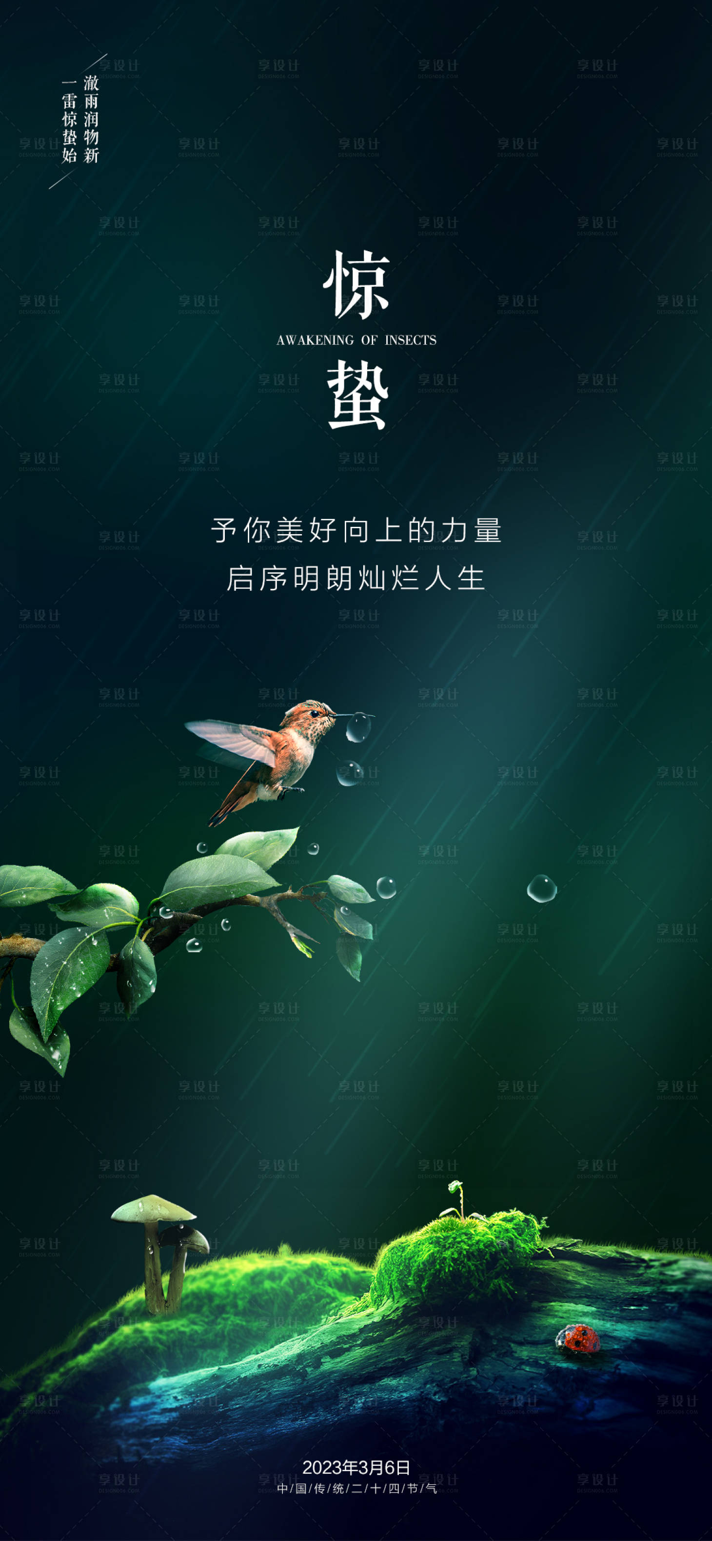 源文件下載【驚蟄節(jié)氣海報(bào)】編號(hào)：21470015151832933