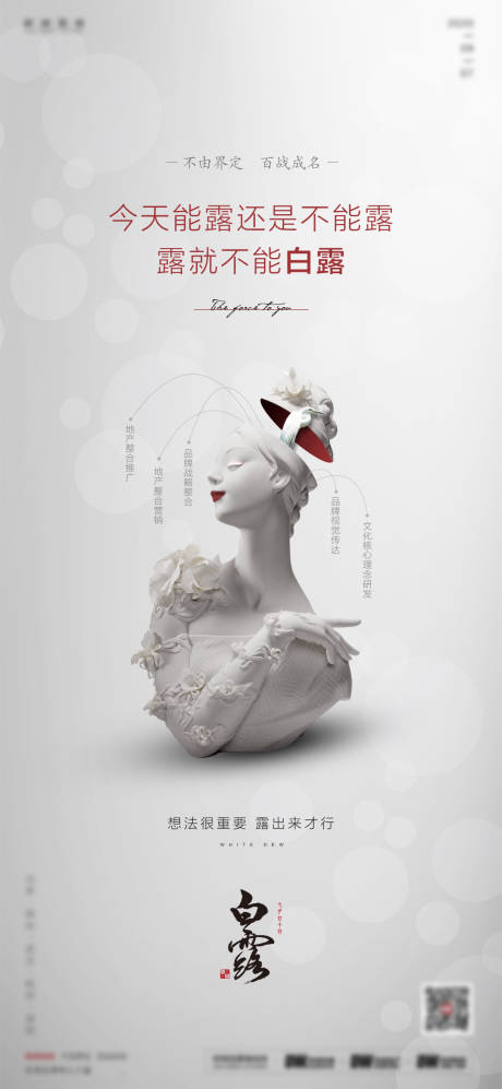源文件下载【创意白露节气刷屏海报】编号：85160015453242975