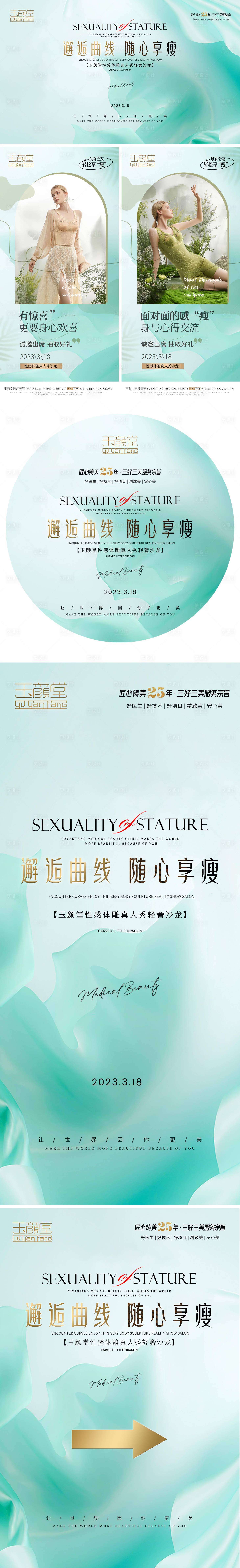 源文件下載【享設計】搜索編號：45580015382053116【醫美體雕活動物料】