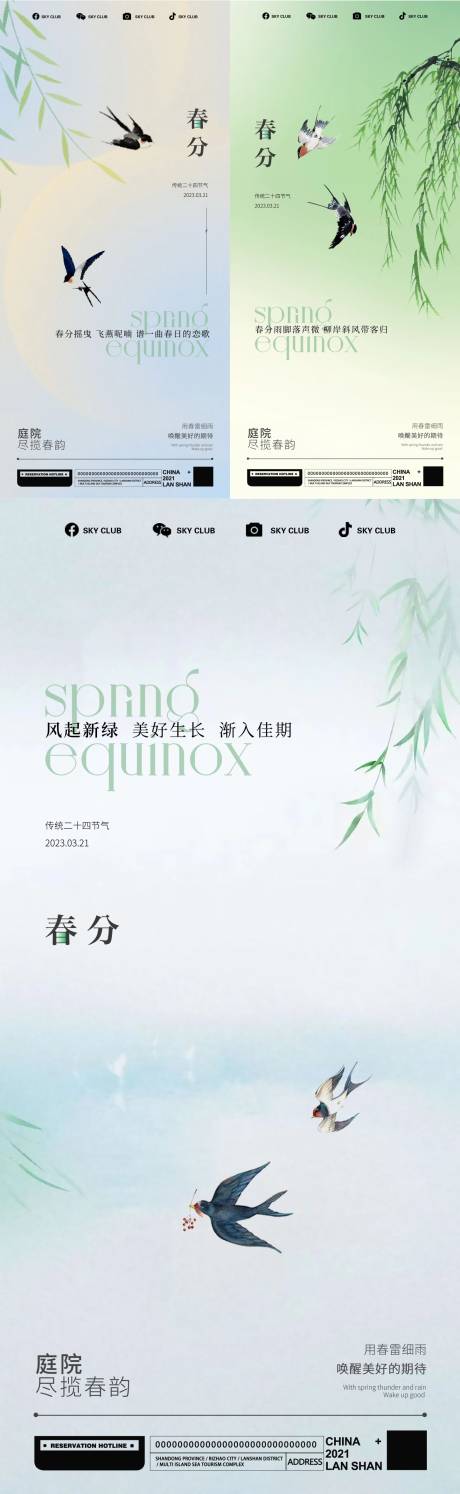 源文件下載【享設(shè)計(jì)】搜索編號(hào)：54350015494295717【春分海報(bào)】