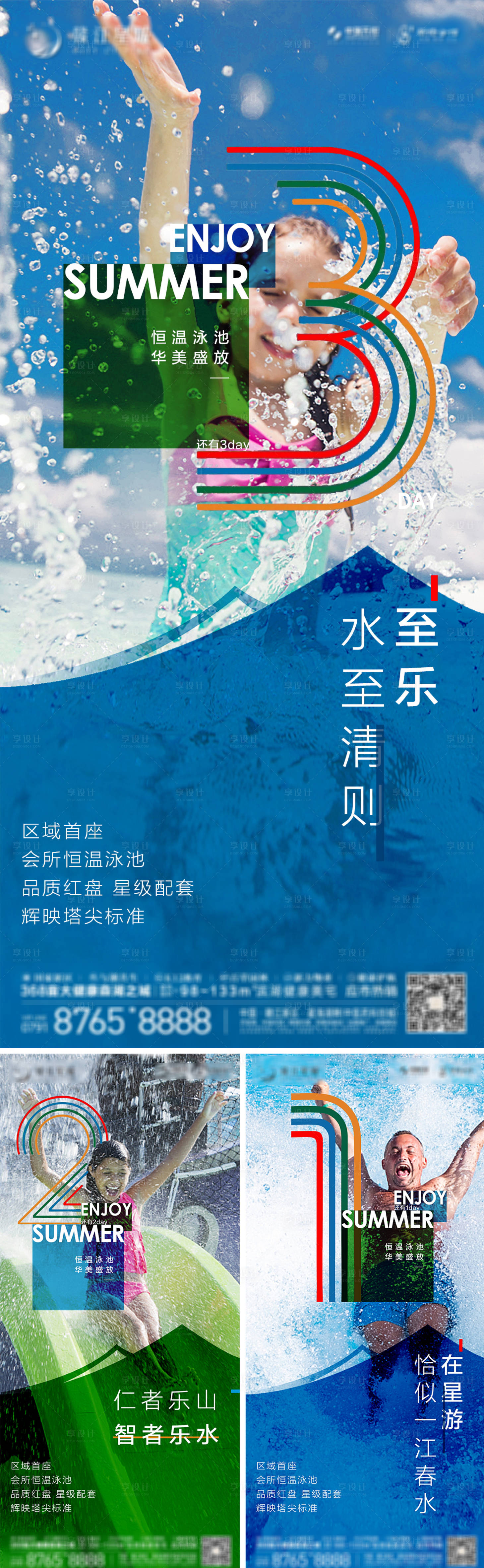 源文件下載【享設計】搜索編號：73840015759188797【地產泳池開放倒計時系列海報】