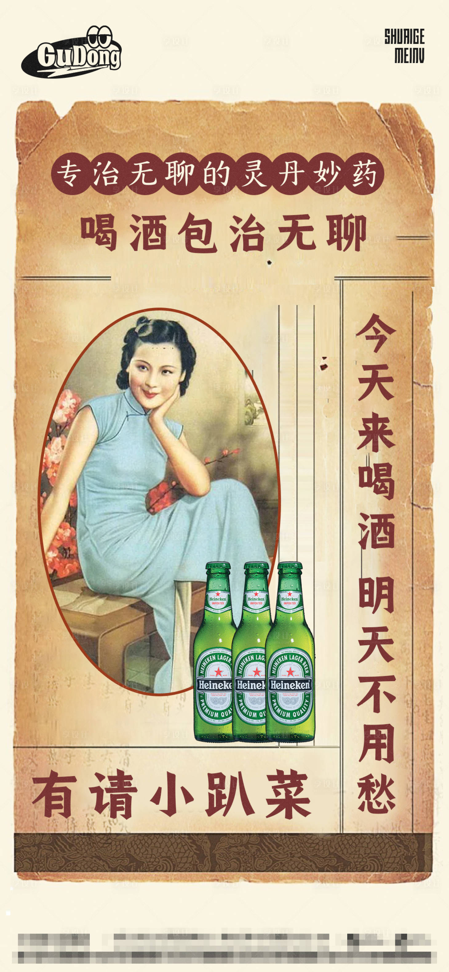 源文件下载【民国风酒吧蹦迪海报】编号：85290015615848806