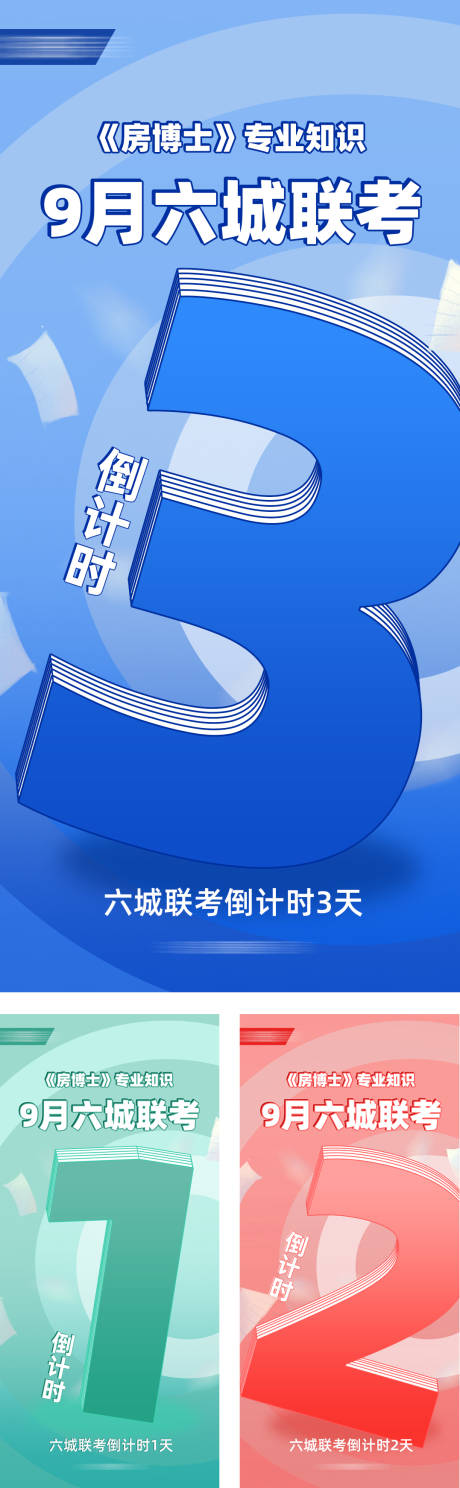 源文件下載【享設計】搜索編號：67160015184237334【倒計時】