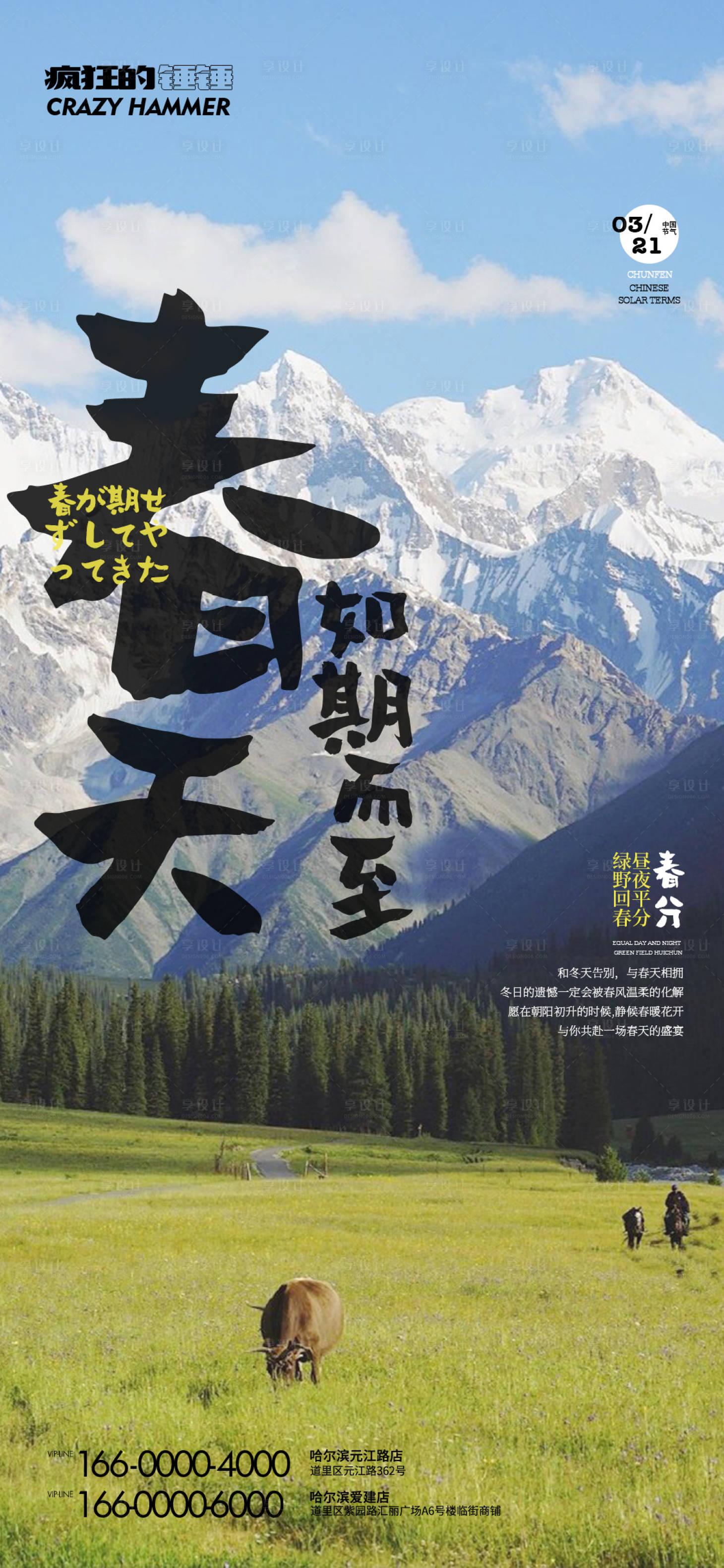 源文件下載【享設計】搜索編號：26610015351908538【春分餐飲海報】