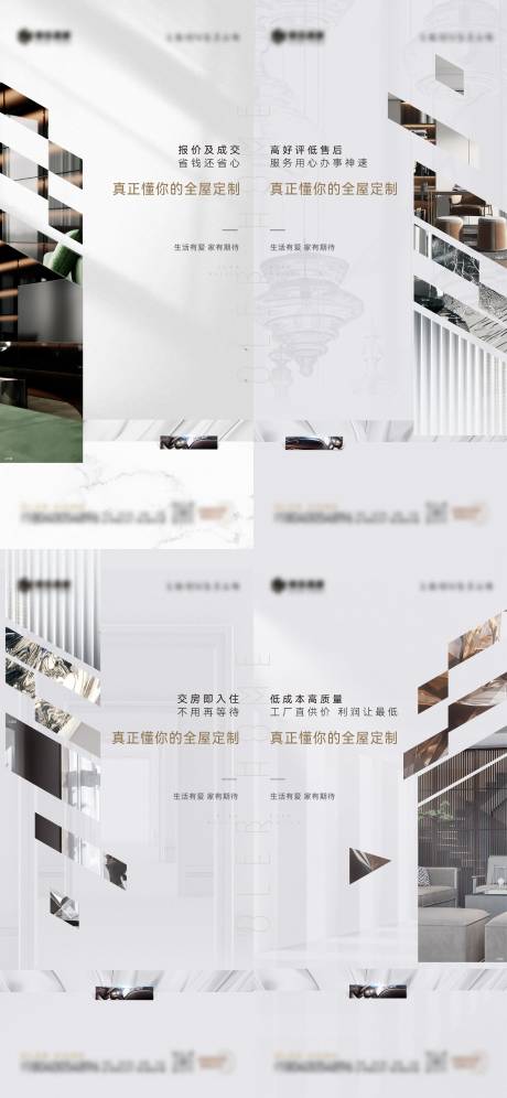 源文件下載【享設計】搜索編號：94690015432885923【全屋定制系列海報】