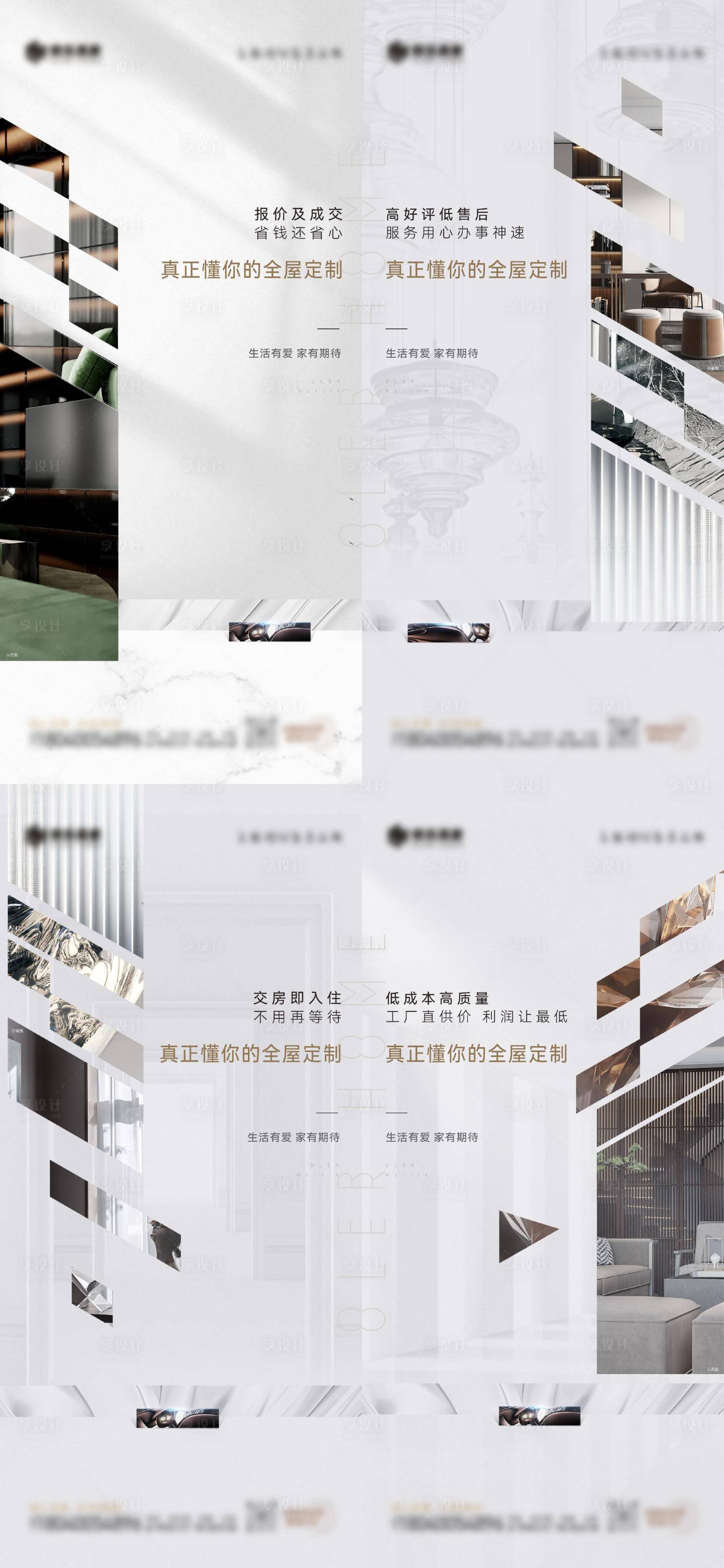 源文件下載【享設(shè)計】搜索編號：94690015432885923【全屋定制系列海報】