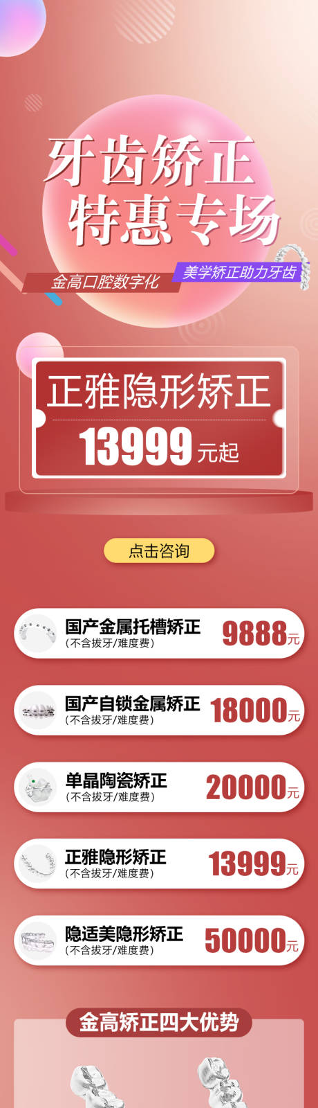 源文件下载【牙齿矫正详情页】编号：89600015646463295