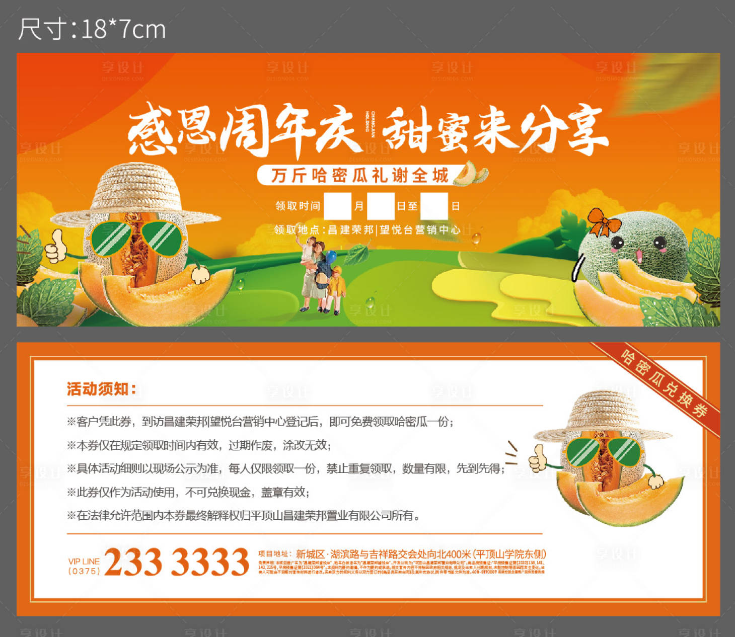 源文件下载【享设计】搜索编号：33470015164426607【礼品券参与券活动券哈密瓜】