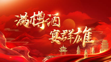 源文件下载【享设计】搜索编号：10630015537986920【晚宴主画面】