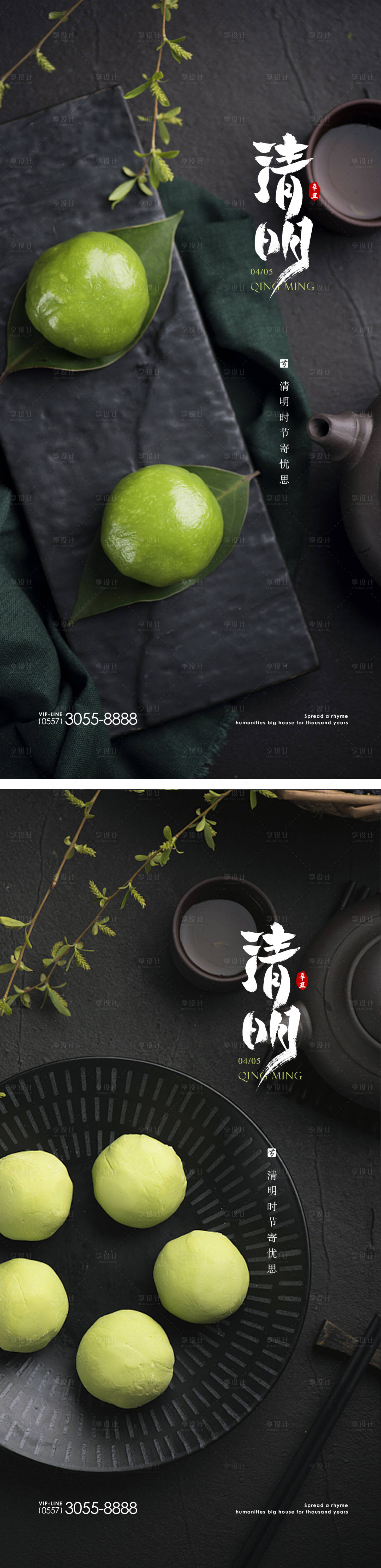 源文件下载【享设计】搜索编号：21580015567823609【清明海报】