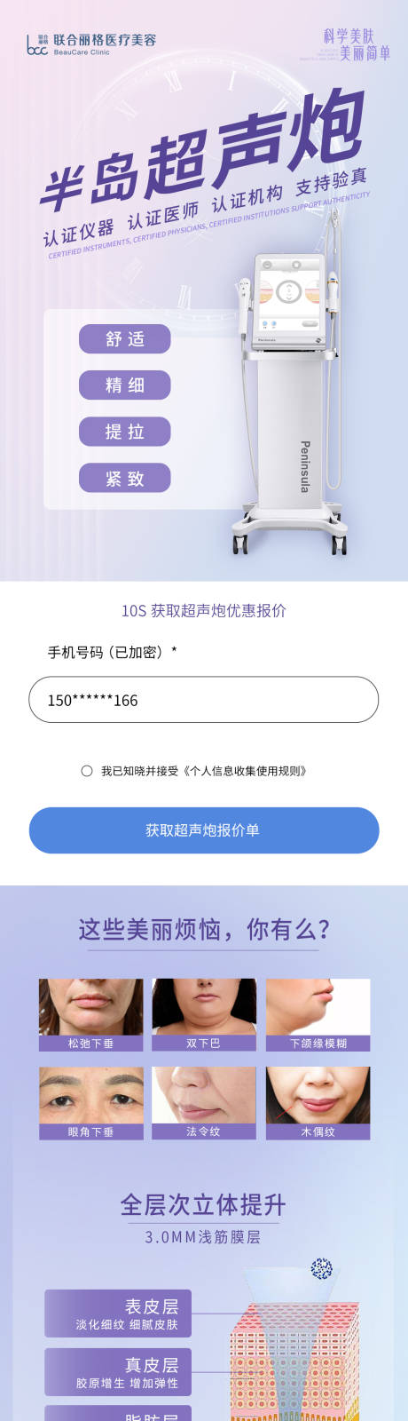 源文件下載【超聲炮海報醫美海報落地頁 】編號：98610015295359462