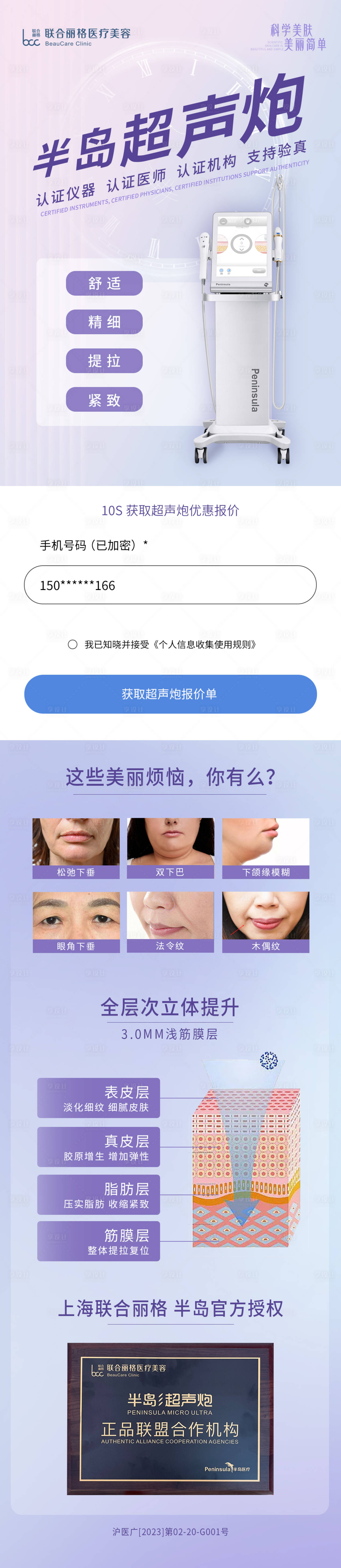 源文件下载【享设计】搜索编号：98610015295359462【超声炮海报医美海报落地页 】
