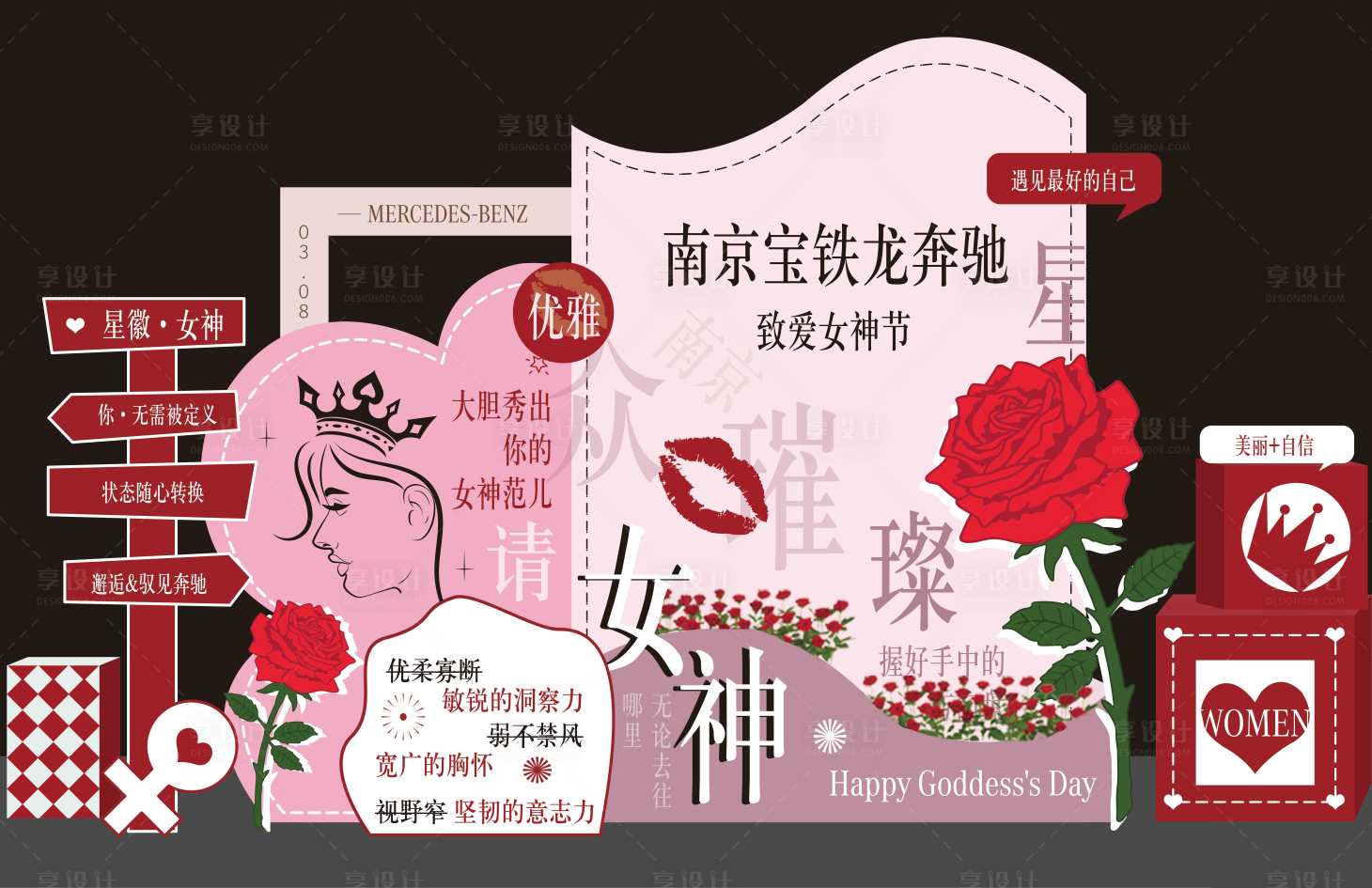 源文件下載【享設計】搜索編號：63090015068112872【女神節(jié)美陳布置】
