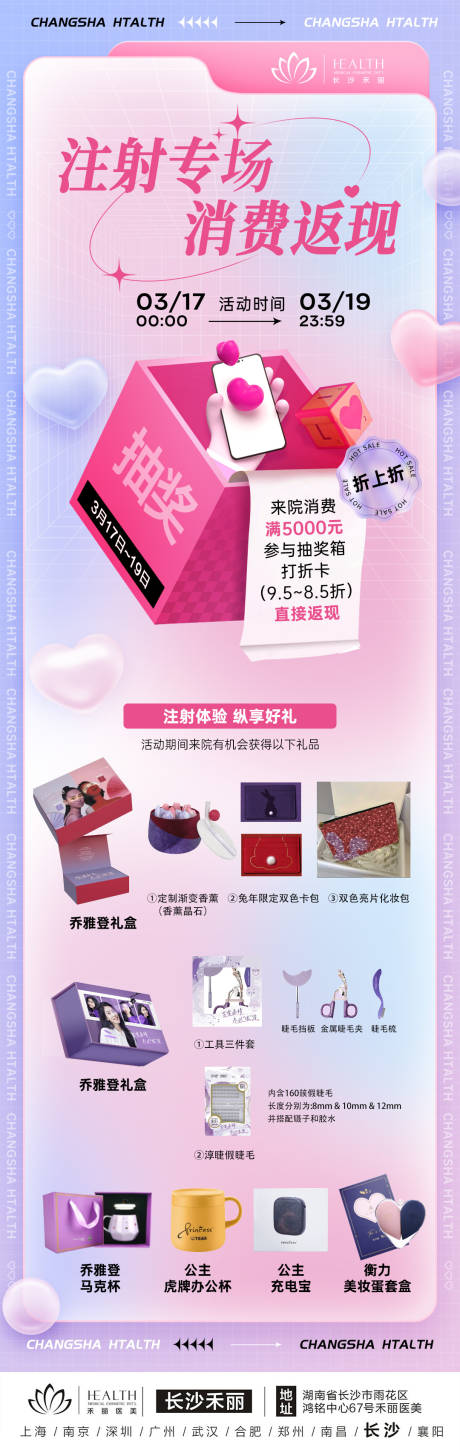 源文件下载【享设计】搜索编号：37630015530087099【医美活动长图】