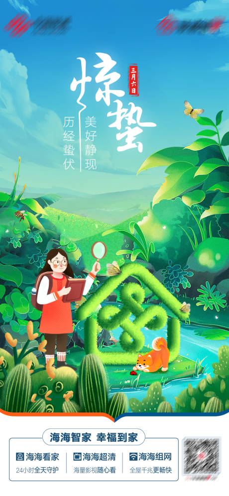 源文件下载【惊蛰节点稿】编号：46320015093531433