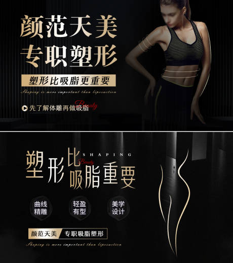 源文件下载【塑型吸脂电商banner】编号：20230310101632545