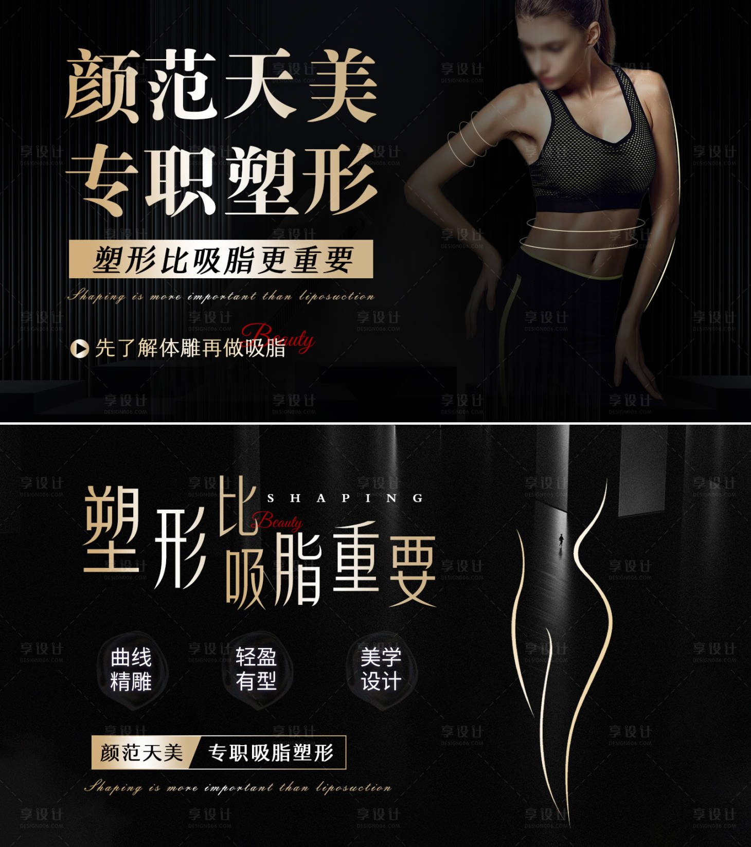 源文件下载【享设计】搜索编号：34260015265145519【塑型吸脂电商banner】