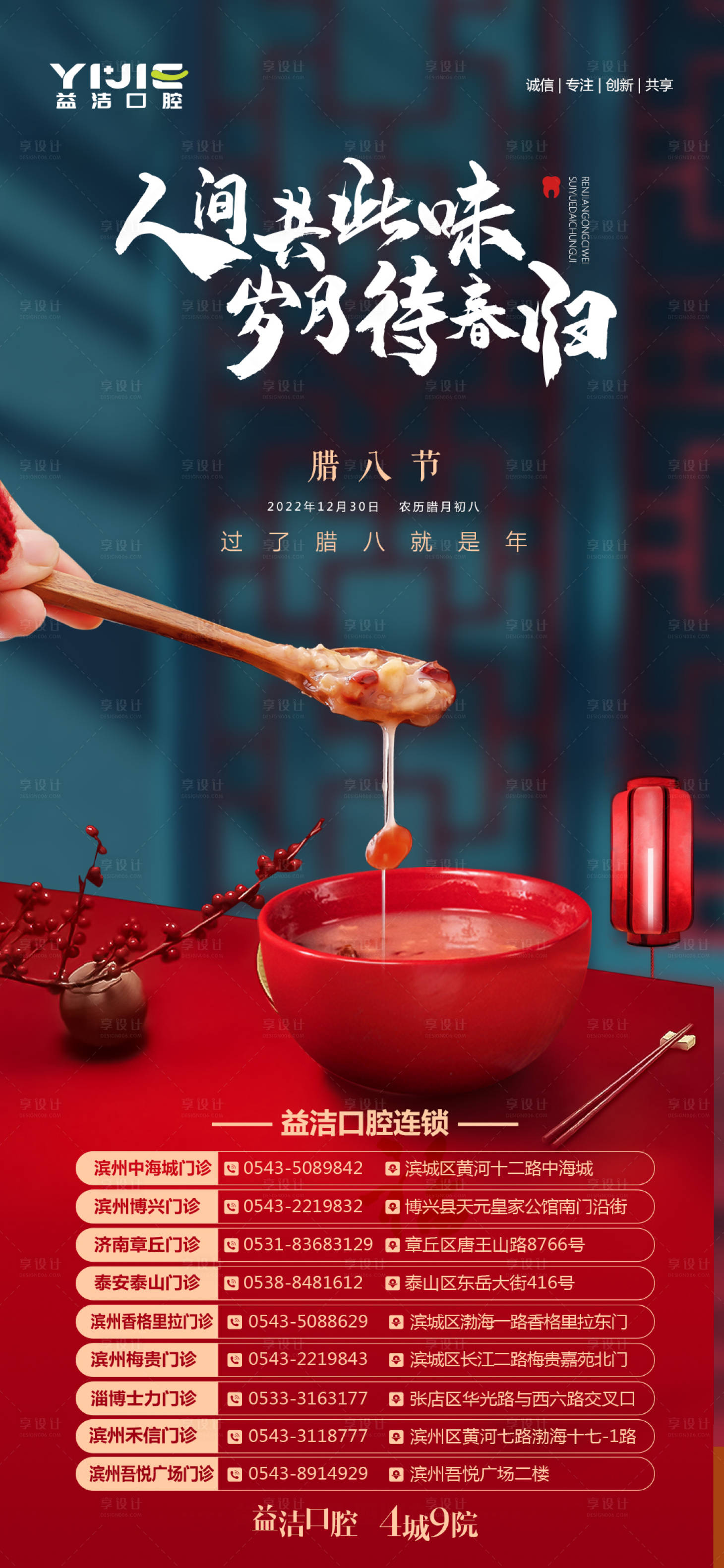 源文件下載【享設計】搜索編號：90050015631774570【臘八節海報】
