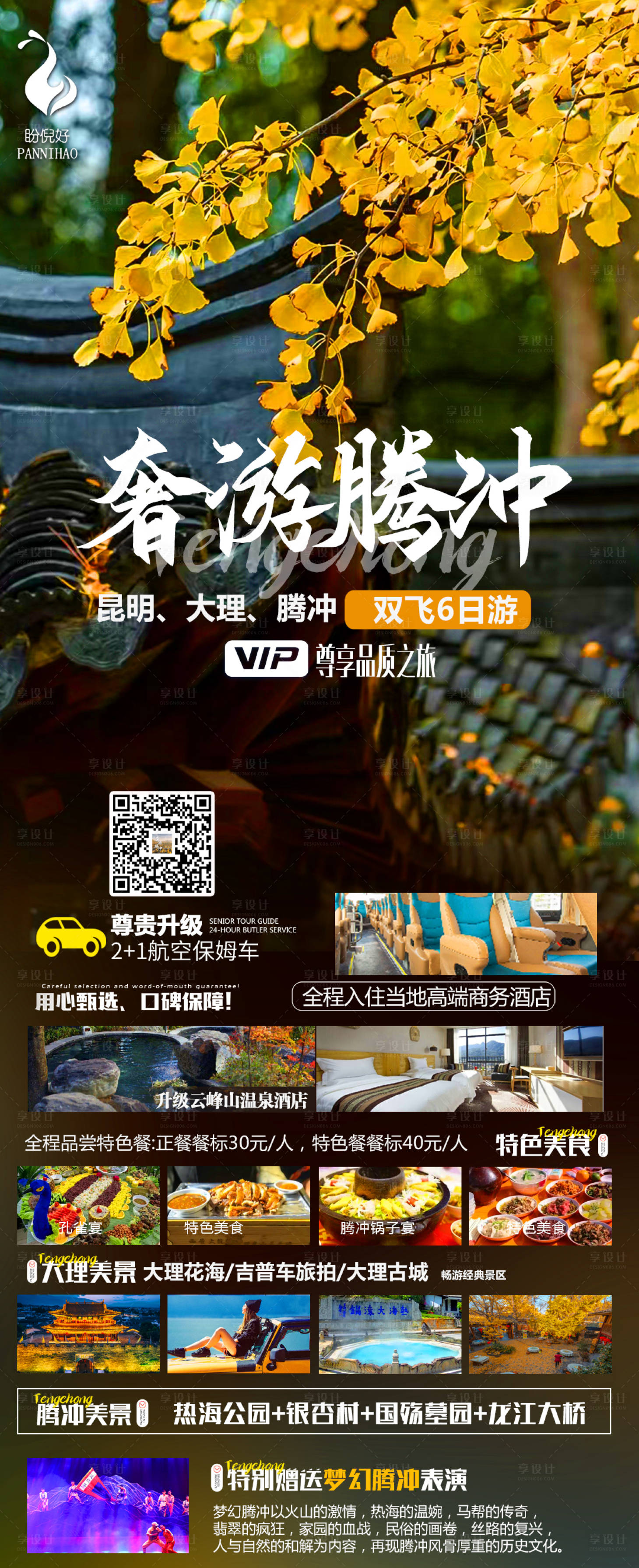 源文件下載【享設計】搜索編號：12900015051007551【云南旅游海報】
