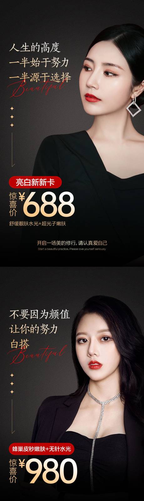 源文件下载【享设计】搜索编号：33450015467258631【医美项目九宫格】