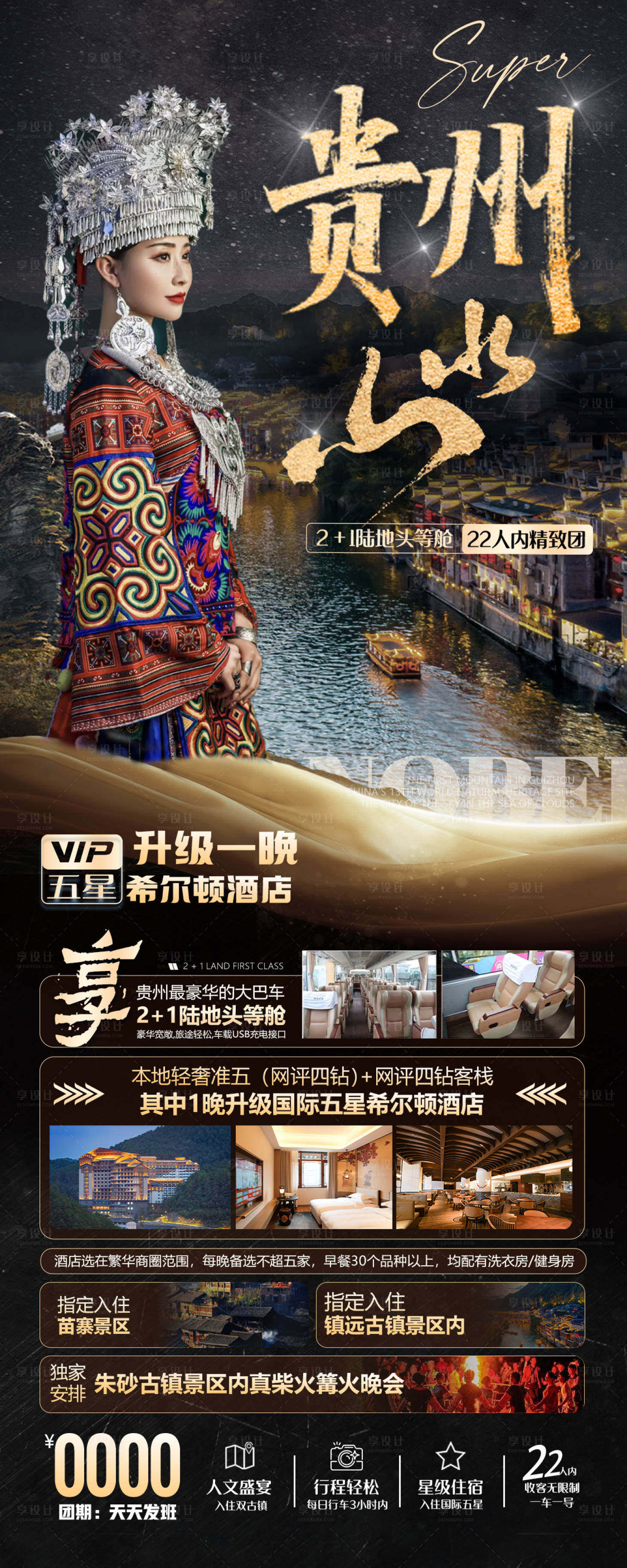 源文件下載【享設計】搜索編號：76730015565474976【貴州山水】