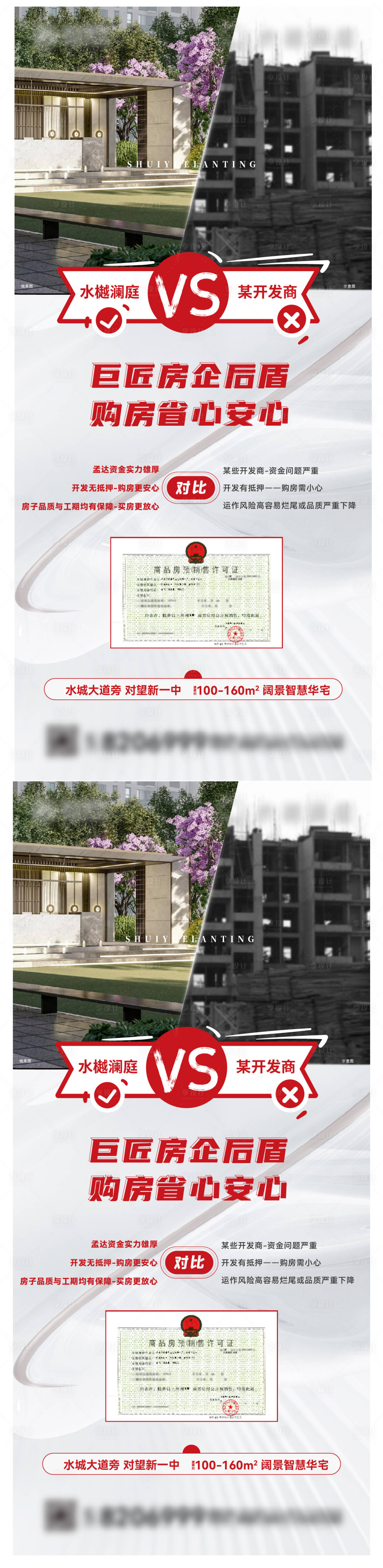 源文件下载【享设计】搜索编号：82710015751536588【对比单图】