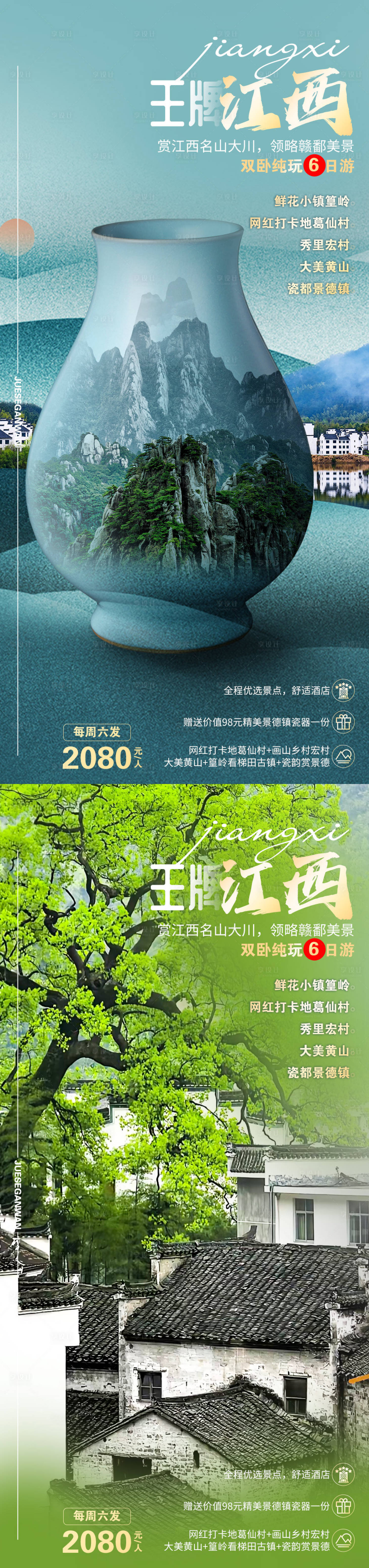 源文件下載【王牌江西旅游海報】編號：55900015544485819