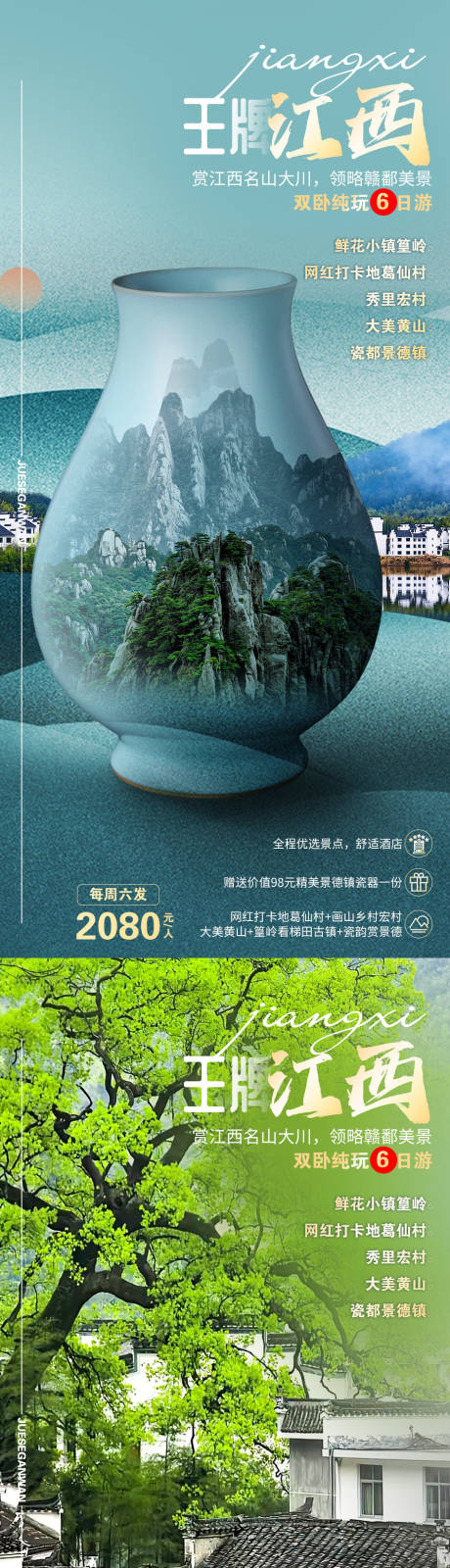 编号：20230322162422413【享设计】源文件下载-王牌江西旅游海报
