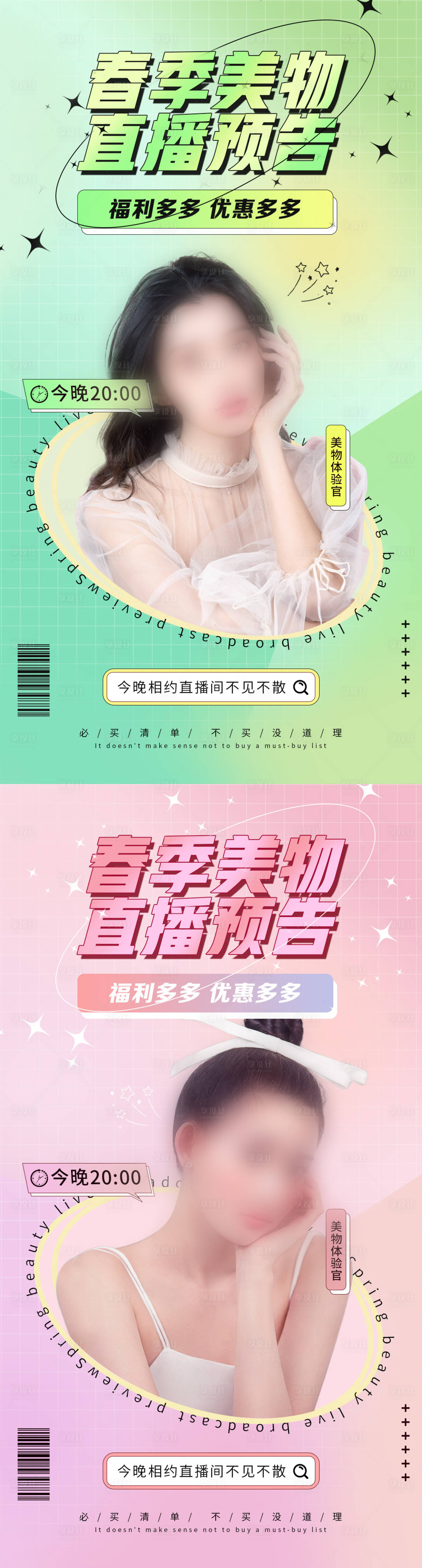 源文件下载【享设计】搜索编号：71090015758534882【直播预告】