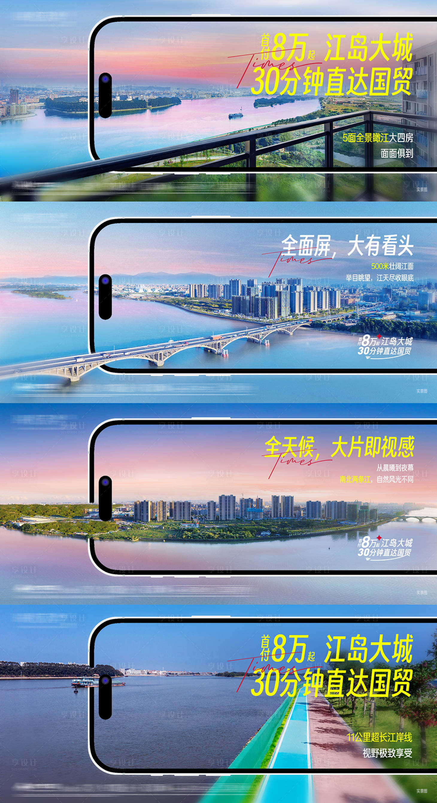 源文件下载【享设计】搜索编号：22070015502428130【地产江景繁华海报】